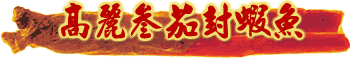 tomatoshrimp.gif (6646 bytes)
