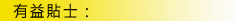 fno1-goodtips.png