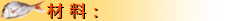 fno1-materials.png
