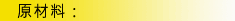 fno1-rawmaterials.png
